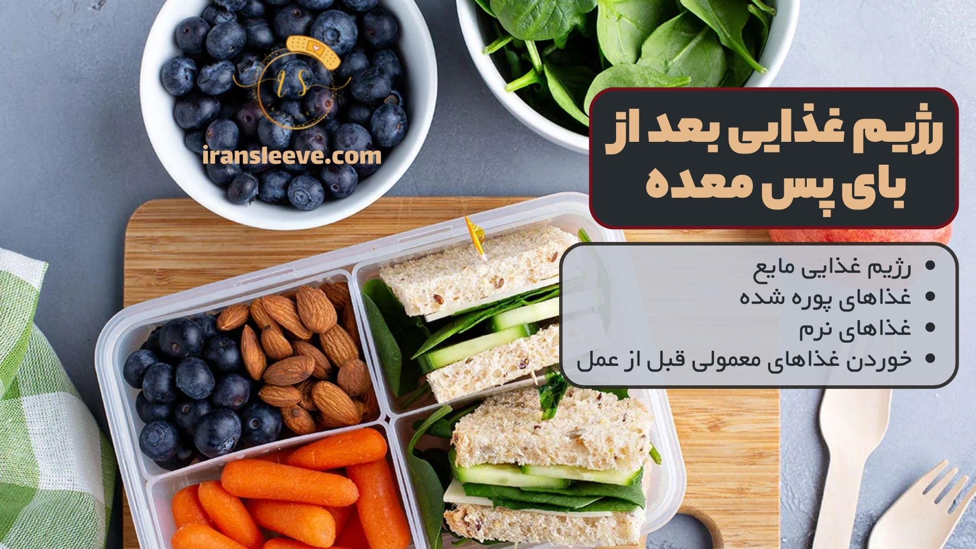 رژیم غذایی بعد از بای پس معده