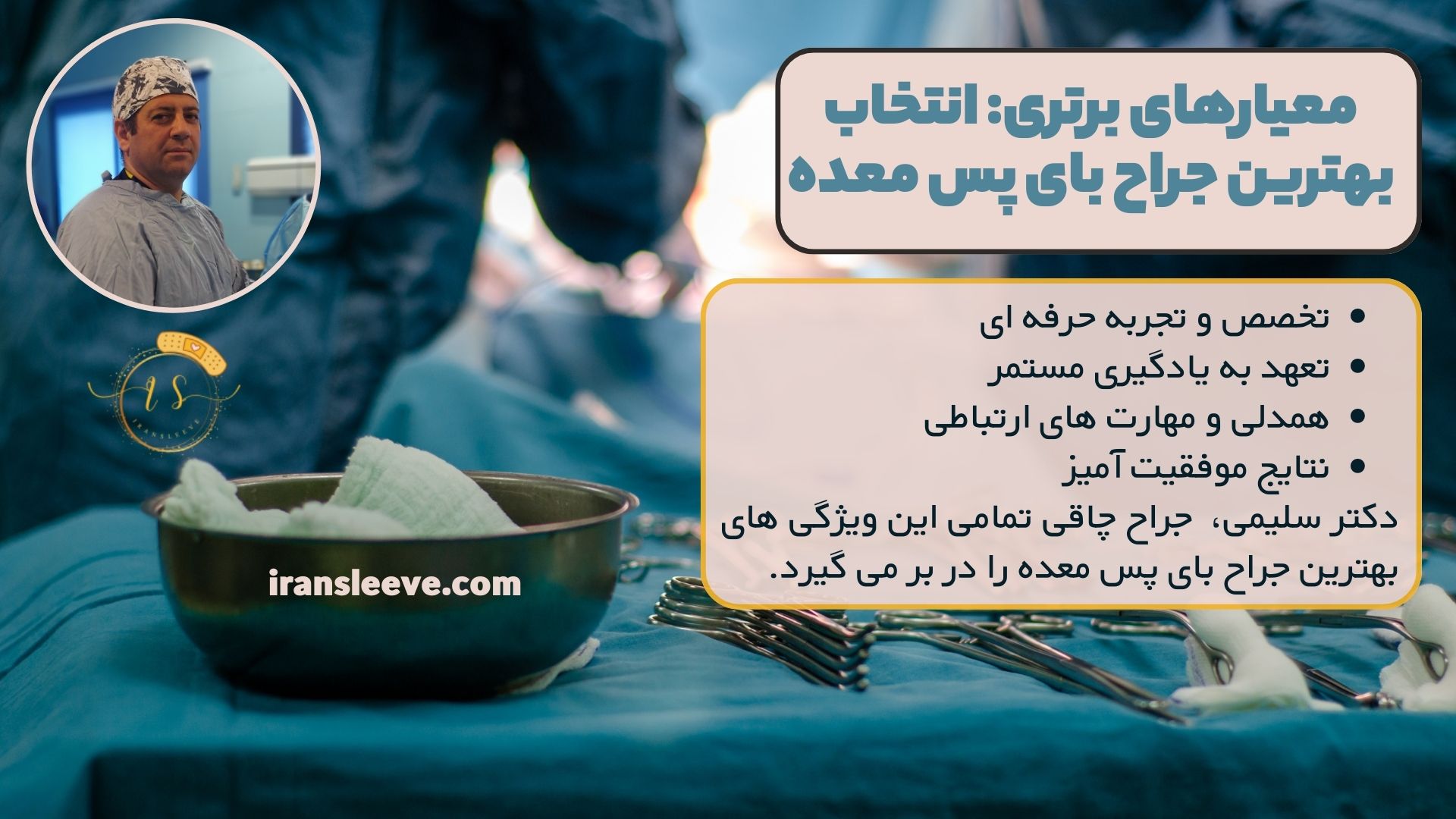 انتخاب بهترین جراح بای پس معده در تهران